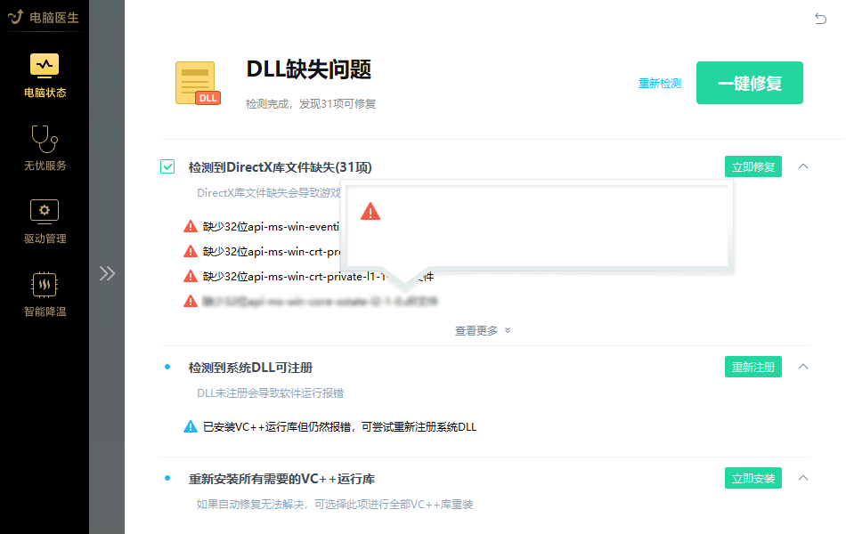 advapi32.dll安裝后界面