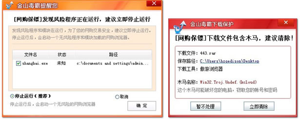網(wǎng)購保鏢 - 金山網(wǎng)購保鏢防止QQ聊天被騙、淘寶網(wǎng)購被騙、支付寶被盜、網(wǎng)銀被盜等各種網(wǎng)絡(luò)詐騙