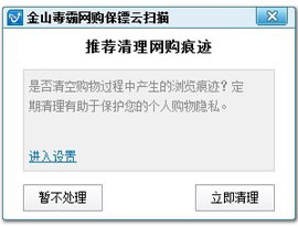 網(wǎng)購保鏢 - 金山網(wǎng)購保鏢防止QQ聊天被騙、淘寶網(wǎng)購被騙、支付寶被盜、網(wǎng)銀被盜等各種網(wǎng)絡(luò)詐騙