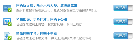 網(wǎng)購保鏢 - 金山網(wǎng)購保鏢防止QQ聊天被騙、淘寶網(wǎng)購被騙、支付寶被盜、網(wǎng)銀被盜等各種網(wǎng)絡(luò)詐騙