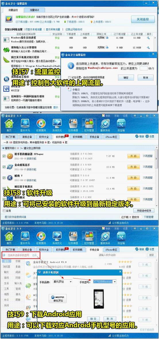 流量監控、軟件升級、下載Android應用
