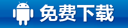 金山手機衛士安卓版免費下載地址
