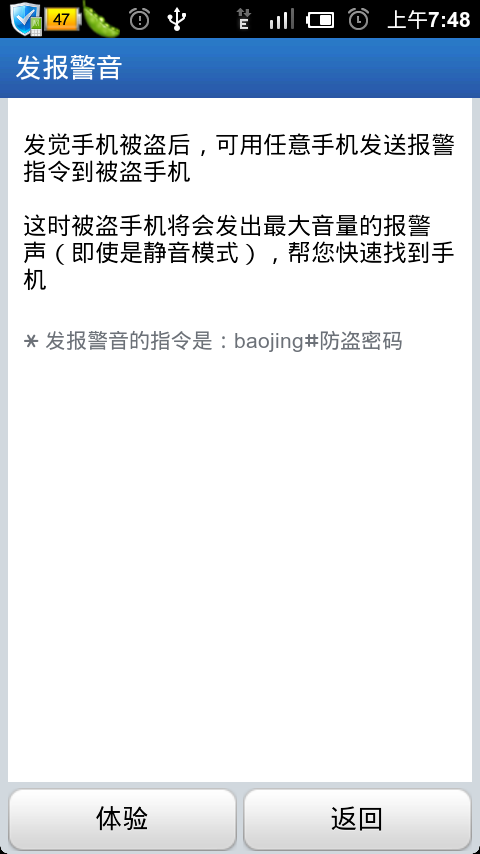 發報警音功能