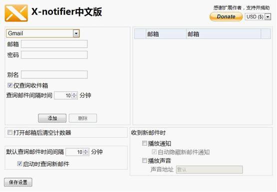 X-notifier可以管理多個(gè)郵箱