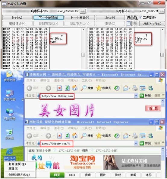 穿越者病毒變種會鎖定不同的網址導航站