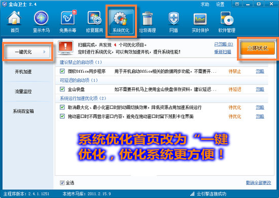 電腦運行慢,電腦運行速度慢 金山衛(wèi)士來優(yōu)化