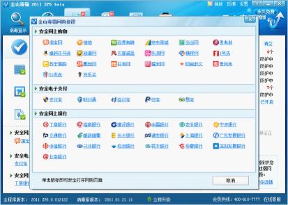 金山網購保鏢下載，使用