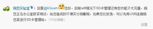 豌豆莢官方就修補方案發表微博