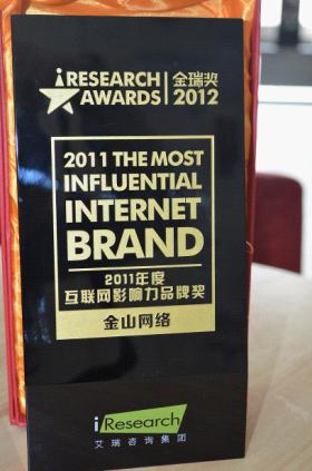 2011年度互聯(lián)網(wǎng)影響力品牌獎