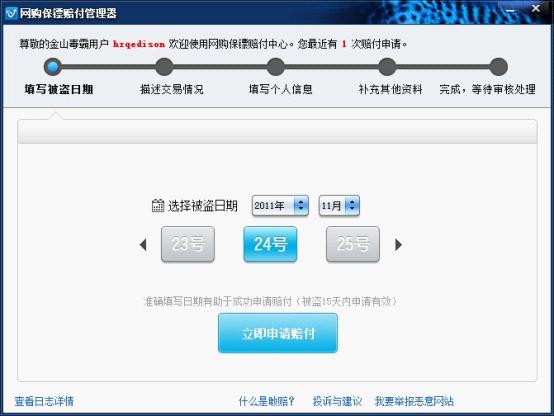 方便快捷的敢賠申請，保障網(wǎng)購用戶的切身利益
