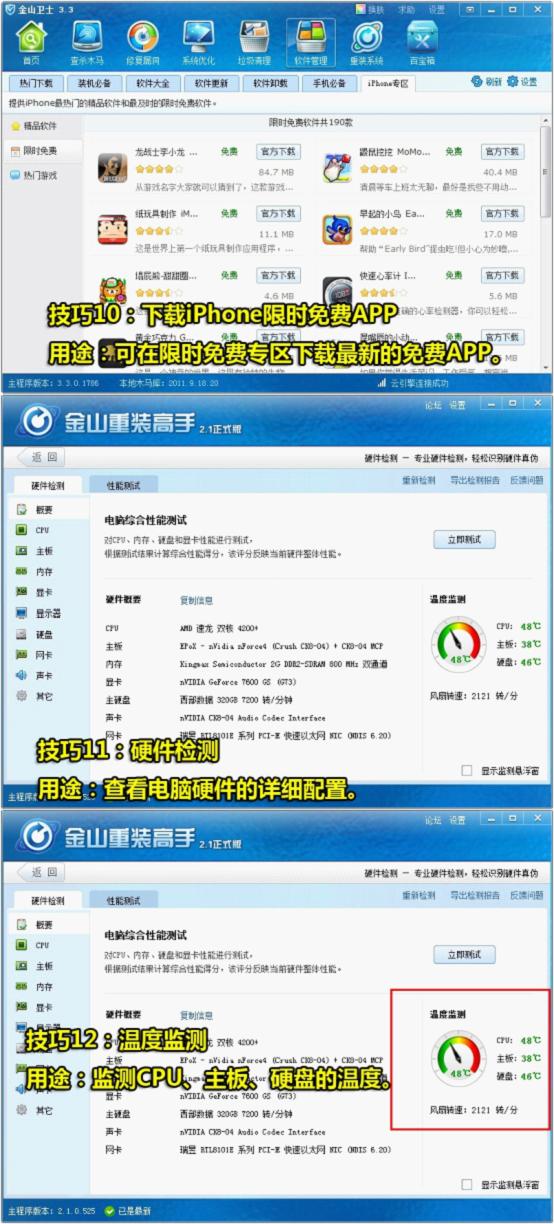 下載iPhone限時免費APP、硬件檢測、溫度監測
