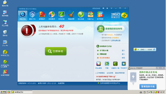 手機連接電腦充電時，360彈窗提示管理手機