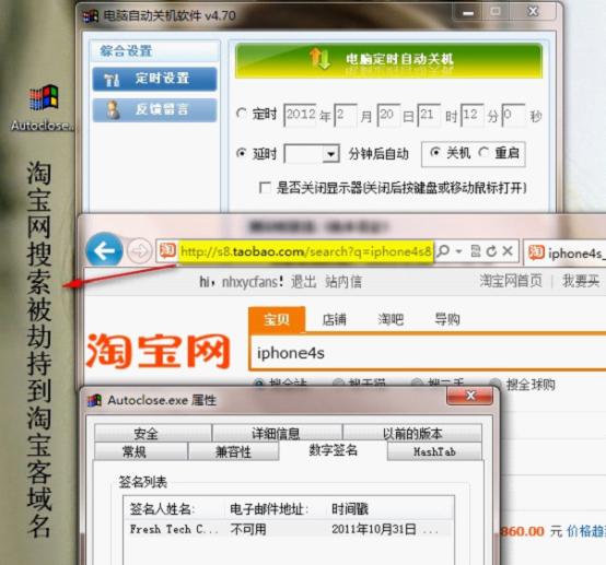 電腦自動關機軟件暗藏淘寶客病毒，強行篡改網民在淘寶網的搜索結果