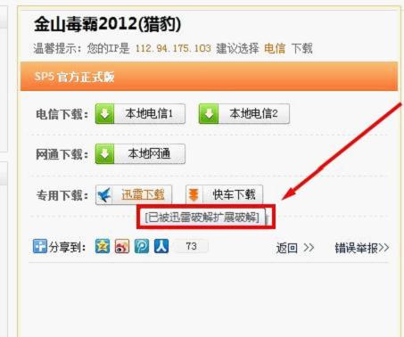 迅雷專用鏈已經(jīng)被自動(dòng)破解