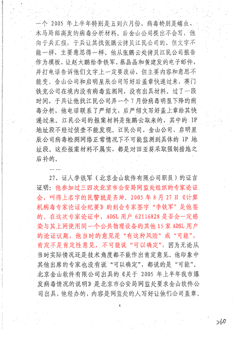 金山發表微點案刑事判決書-4