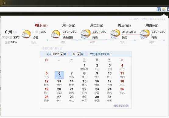 中國(guó)天氣預(yù)報(bào)和萬年歷