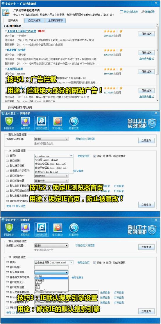 廣告攔截、IE首頁鎖定、IE搜索引擎設置