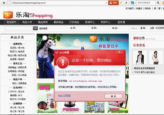 假冒樂淘的釣魚網站