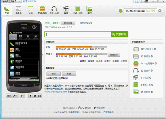 豌豆莢管理手機的主界面