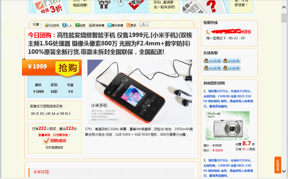 假團購網(wǎng)站借小米手機騙錢，匯款后便如肉包子打狗，永遠不回來了