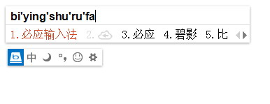 必應(yīng)輸入法輸入界面截圖