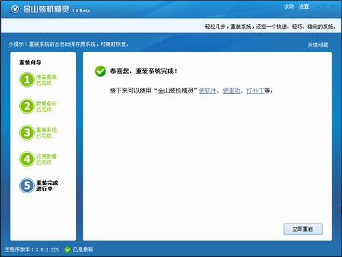 電腦重裝系統