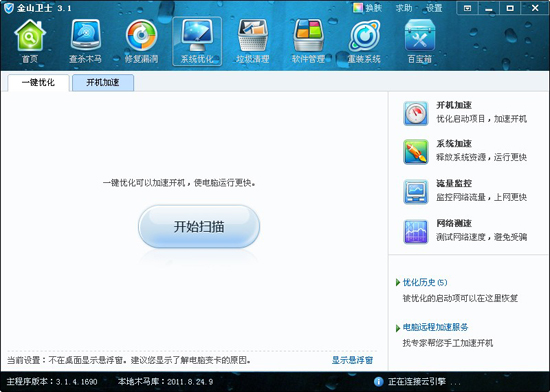 清理系統垃圾 bat，不如試試金山衛士系統優化