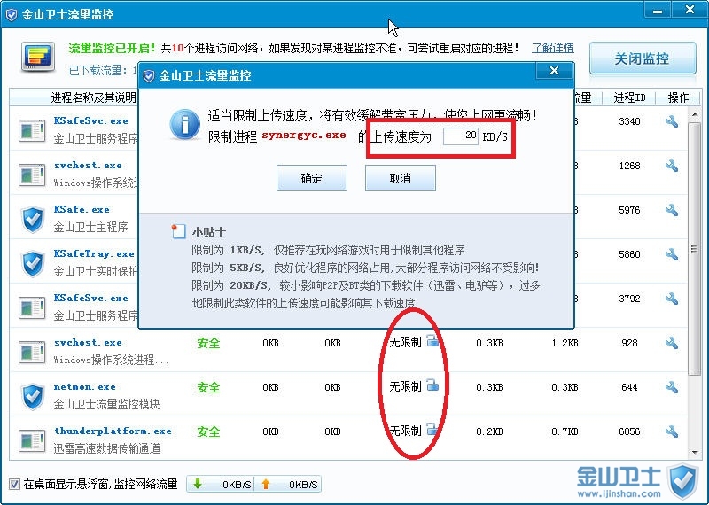 金山衛士流量監控可以按照用戶需求改變流量