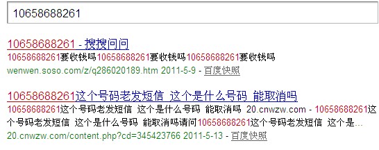 眾多網民咨詢10658688261短信問題