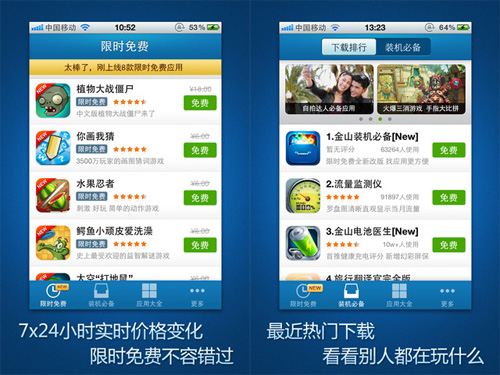 app限免,iphone限時免費