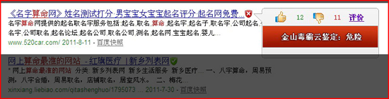 算命最準的網站，帶有盜號木馬
