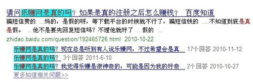 樂賺網是真的嗎