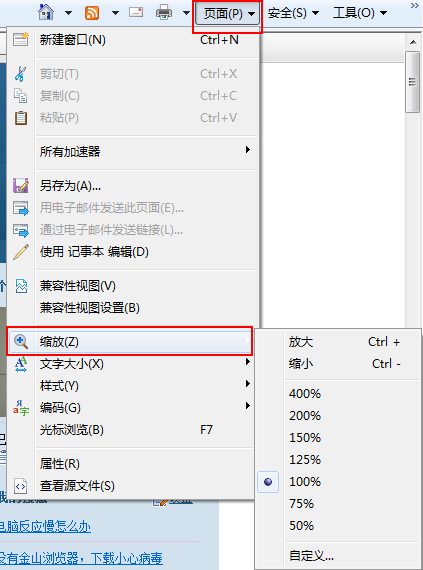 網頁字體大小,ie字體大小設置