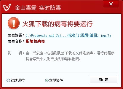 圖1.金山毒霸發現帶有盜號木馬的輪吻門照片