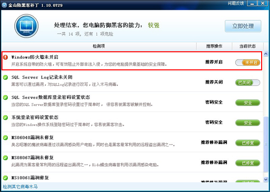 防火墻怎么關，金山防黑補丁來幫您