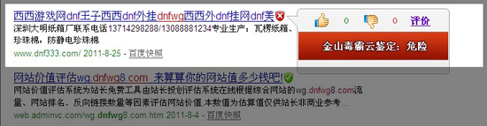 圖1.黑客利用www.dnfwg.com關鍵字投放木馬