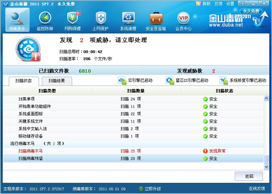 電腦關(guān)機慢，先用毒霸來殺毒