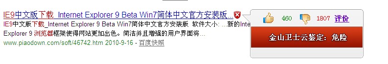 金山云鑒定發(fā)現(xiàn)一個偽裝成IE9中文版下載網(wǎng)站