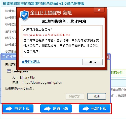 淘寶網(wǎng)秒殺器下載,淘寶秒殺助手下載網(wǎng)站是個(gè)欺騙網(wǎng)站