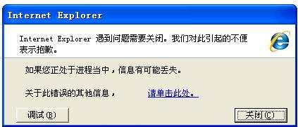ie瀏覽器修復之ie崩潰現象
