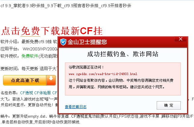cf開掛者,cf開掛者輔助,cf開掛者下載網站帶有釣魚欺騙