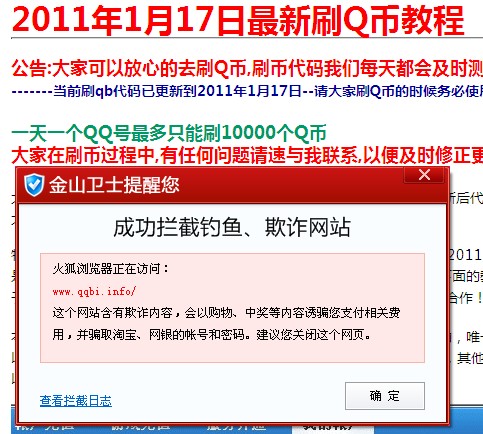 金山安全套裝幫您分辨 免費領取黃鉆,免費領取qq會員 真假