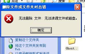 刪除文件或文件夾時出錯