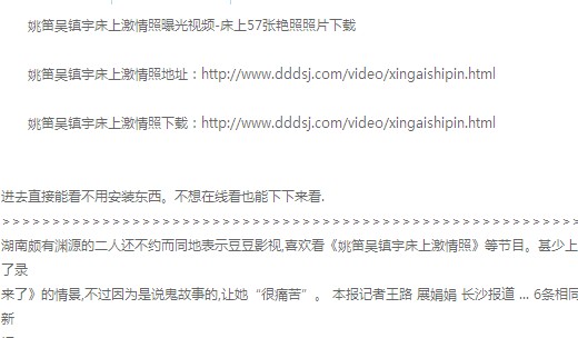 黑客利用SEO技術將姚笛吳鎮宇艷照做為盜號陷阱
