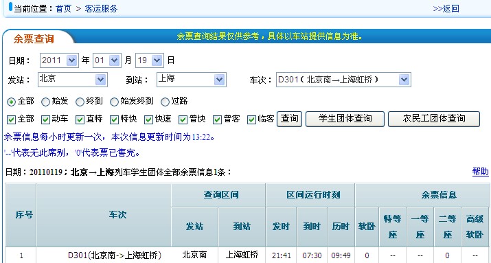 火車票余額,火車票余額查詢,火車票余額查詢網