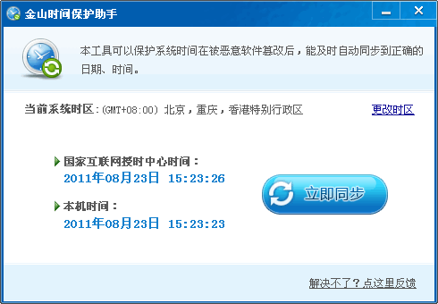 北京時間校準(zhǔn)器