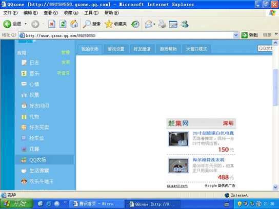 圖1.用戶出現qq農場打不開現象