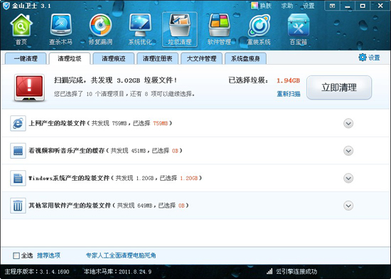 清理系統垃圾 bat，可以使用金山垃圾清理功能一鍵清除