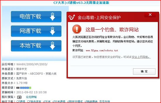 cfwgw 透視 下載帶有盜號木馬程序
