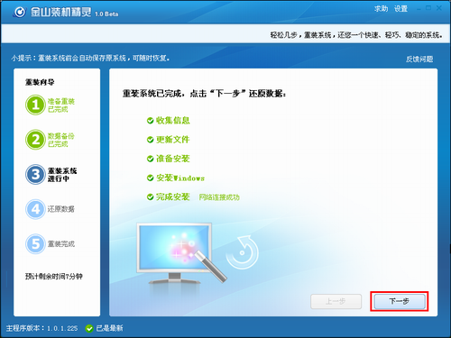 電腦重裝系統